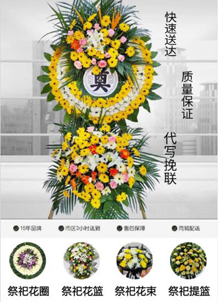 山东青岛平度市店子镇西崔家村花圈代送